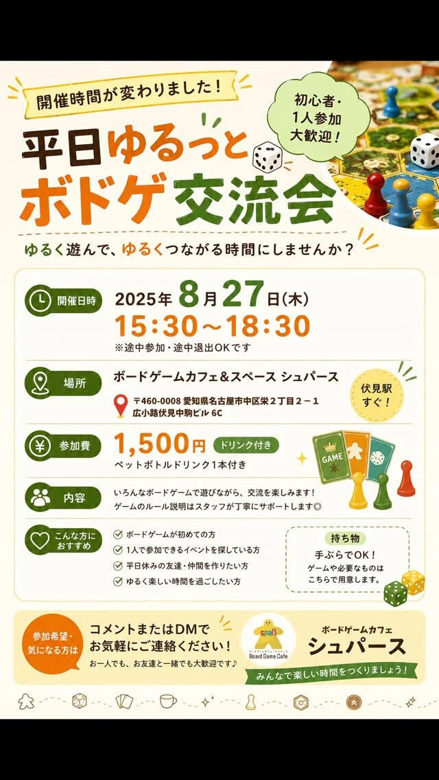 【開催時間変更のお知らせ🎲】