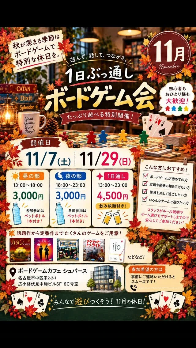 🍁🎲【11月ボードゲーム会のお知らせ】🎲🍁